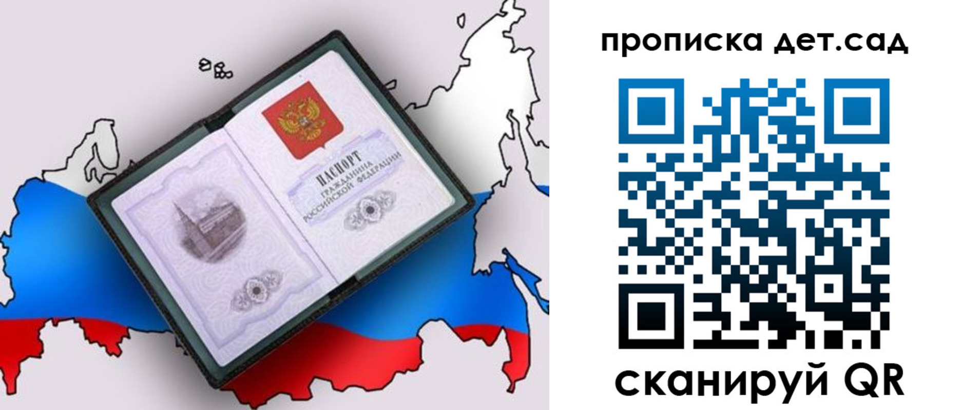 регистрация для дет. сада в Боровске