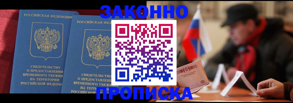 прописка для работы в Боровске