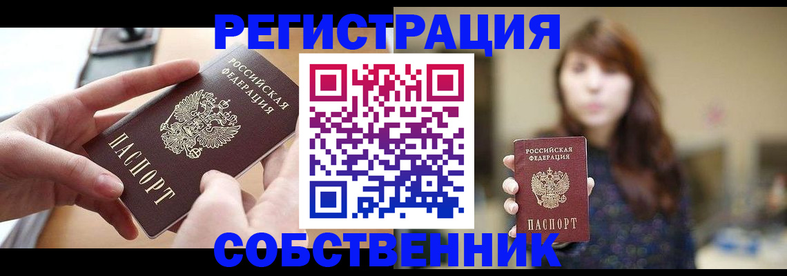 временная регистрация недорого в Боровске